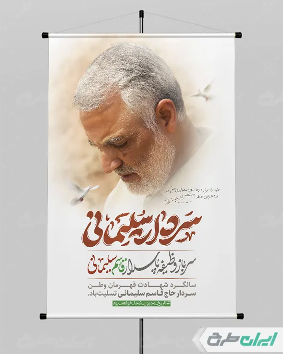 طرح لایه باز سردار سلیمانی