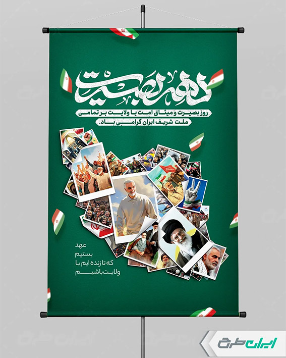 بنر دهه بصیرت