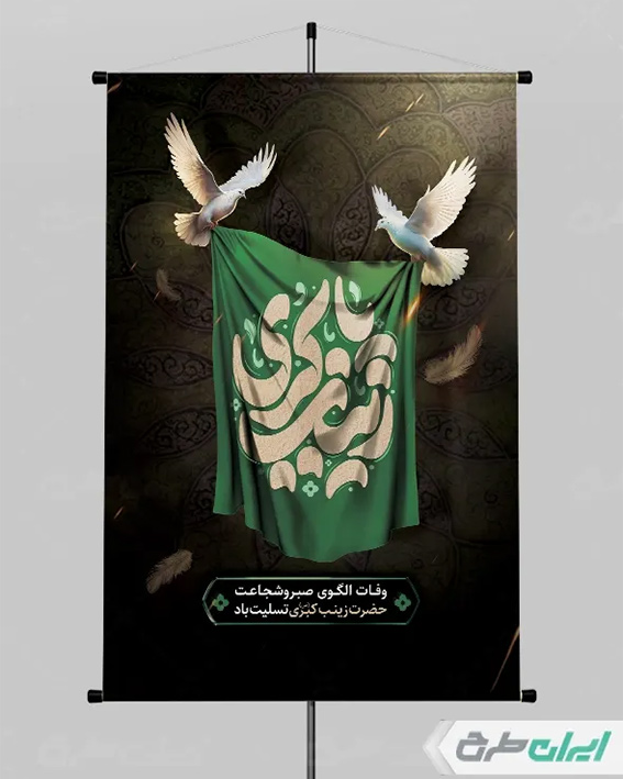 بنر با تایپوگرافی یا زینب کبری