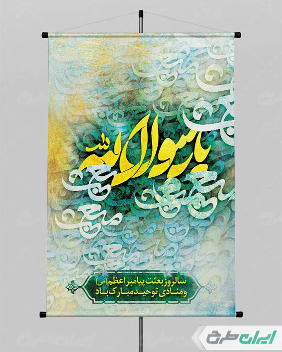 تایپوگرافی یا رسول الله