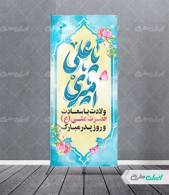 طرح لایه باز ولادت امام علی