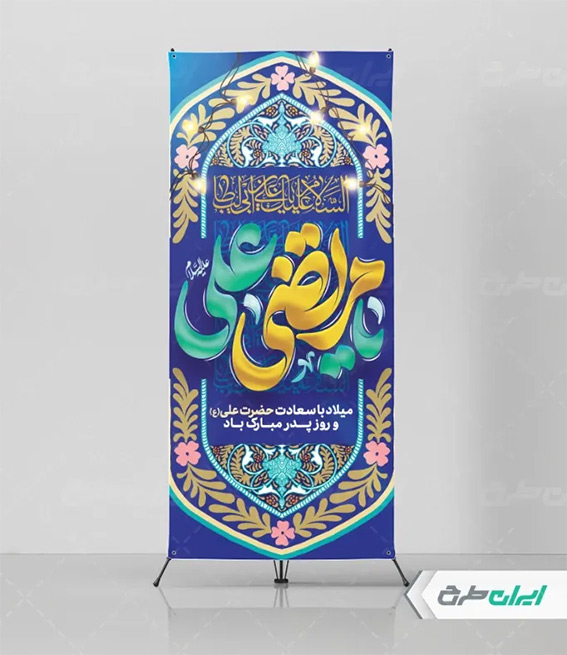 بنر با تایپوگرافی یا مرتضی علی