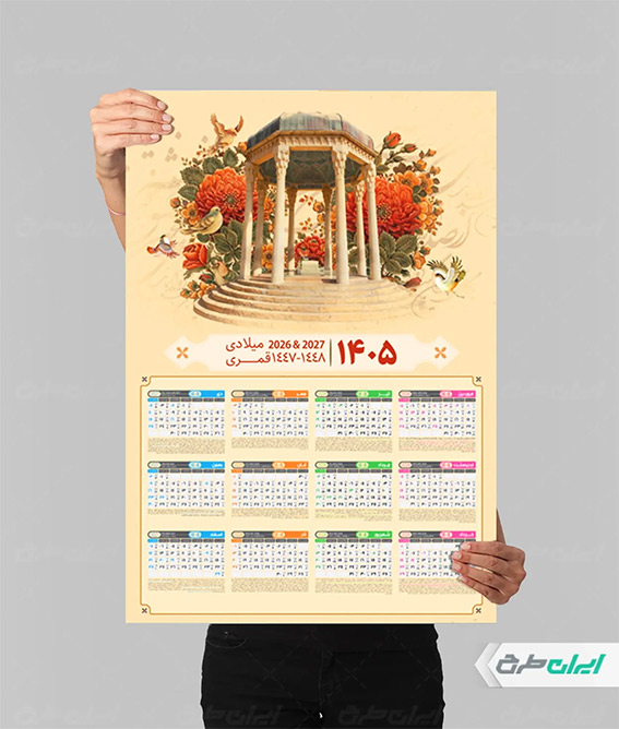 تقویم 1405 دیواری