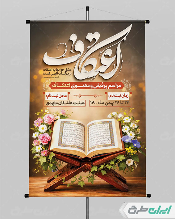 طرح لایه باز اعتکاف