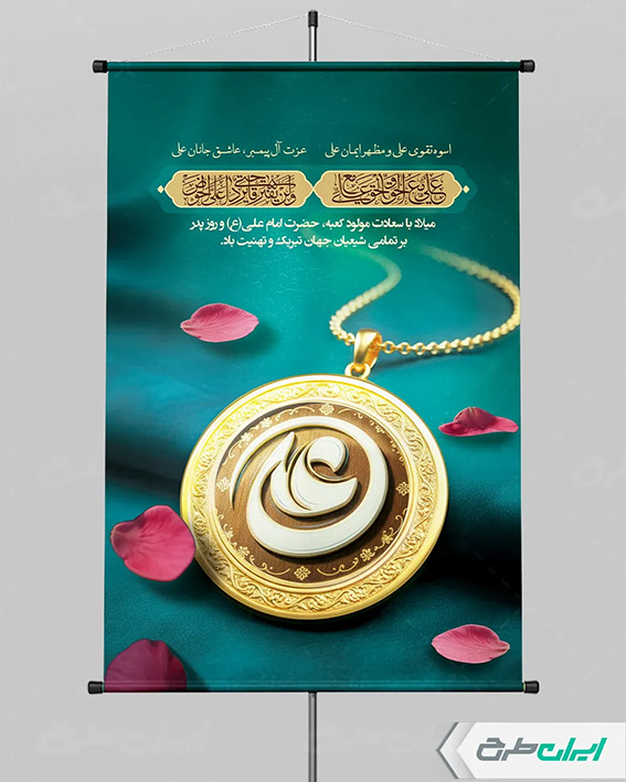 طرح ولادت امام علی