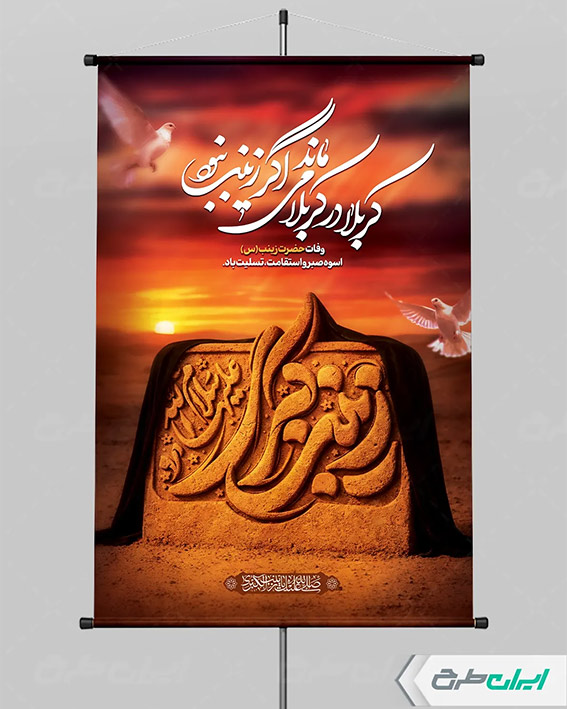 پوستر با تایپوگرافی زینب کبری