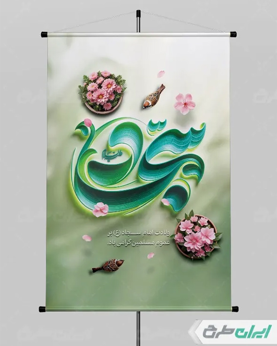 تایپوگرافی سجاد