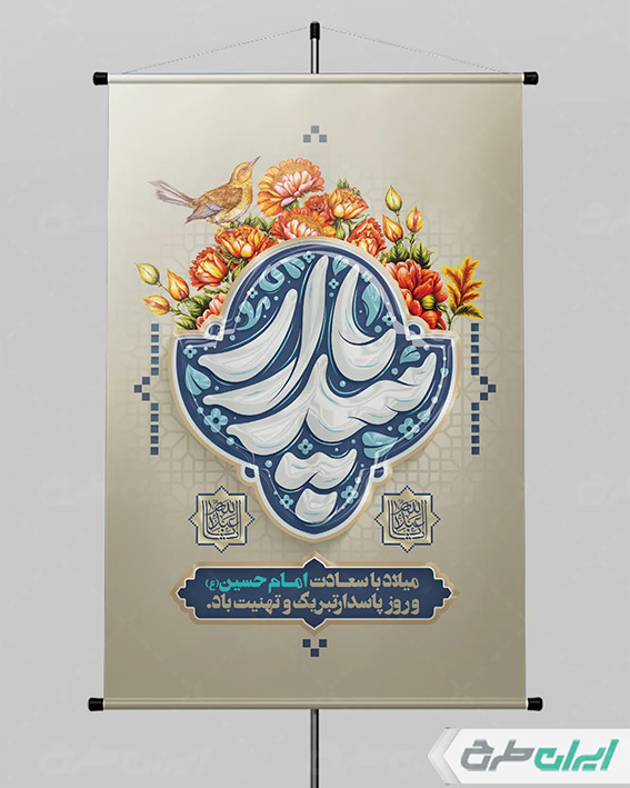 پوستر با تایپوگرافی پاسدار