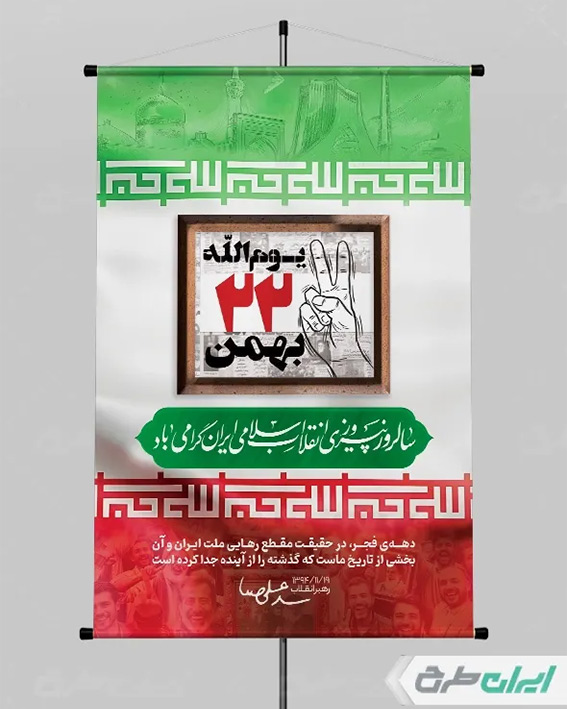 طرح لایه باز 22 بهمن