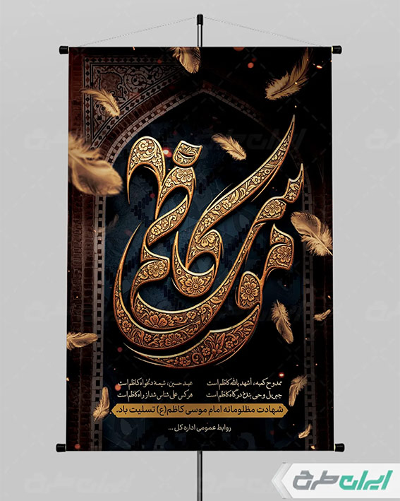 طرح لایه باز امام کاظم