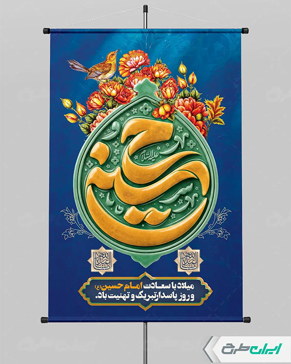 بنر با تایپوگرافی حسین
