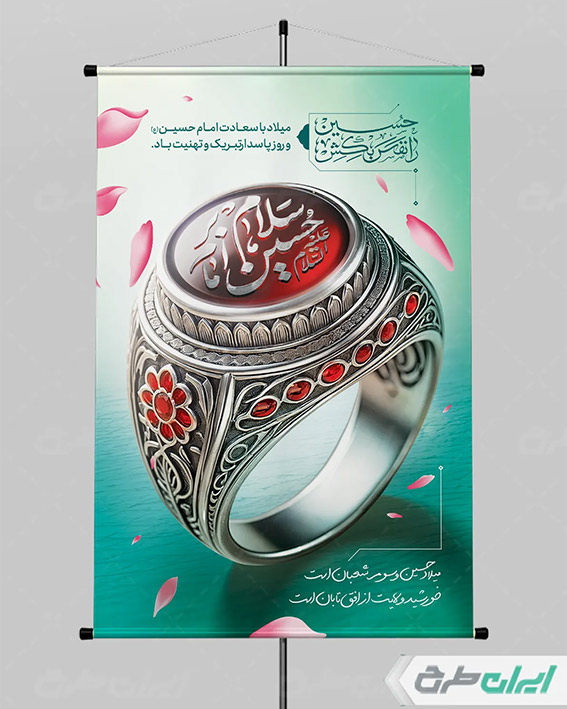 بنر ولادت امام حسین
