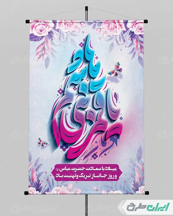 بنر تایپوگرافی قمر بنی هاشم