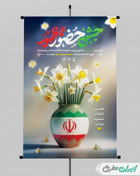 طرح لایه باز دهه فجر