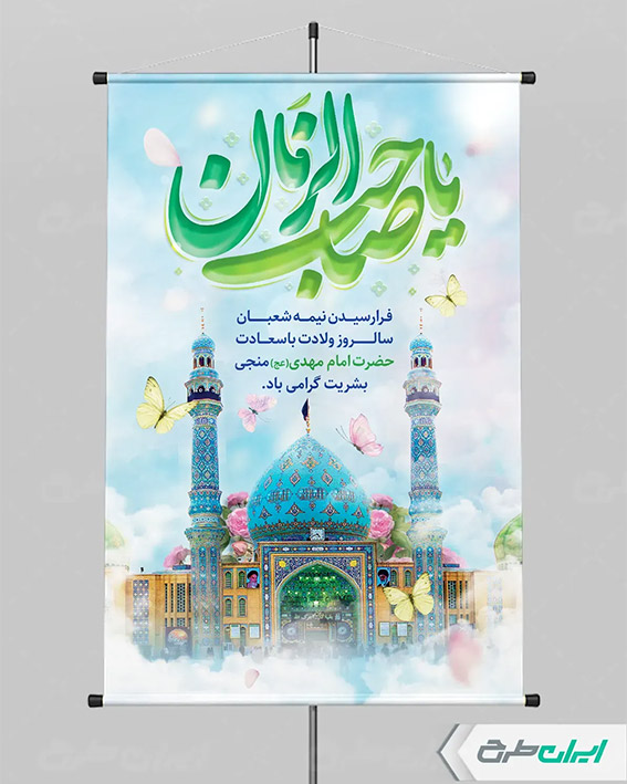 بنر نیمه شعبان