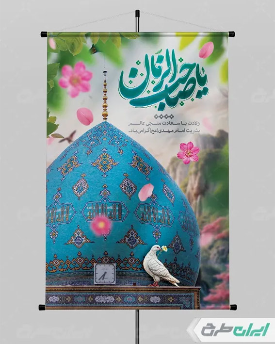 بنر جشن نیمه شعبان