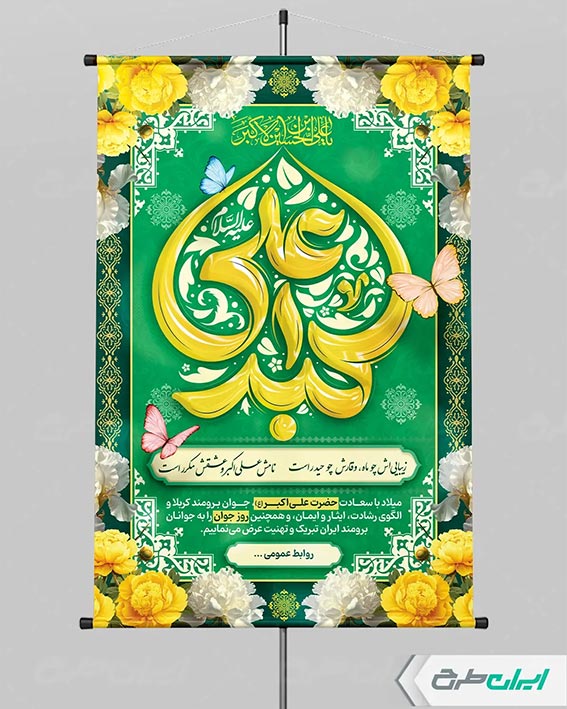 پوستر با تایپوگرافی علی اکبر