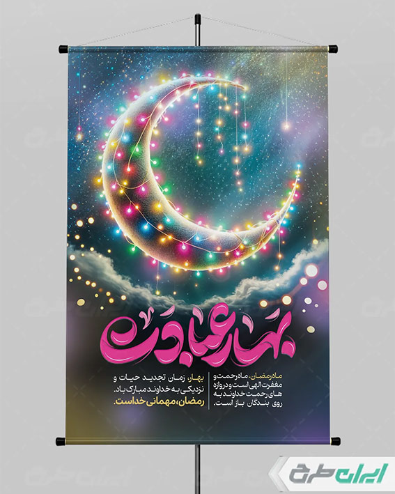 بنر ماه رمضان