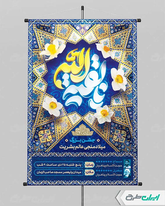 بنر با تایپوگرافی یا بقیه الله