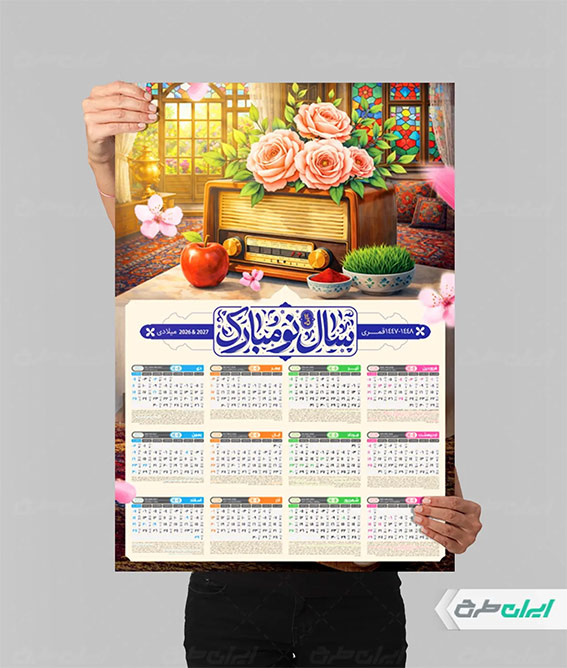 تقویم 1405