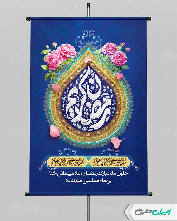 طرح لایه باز ماه رمضان