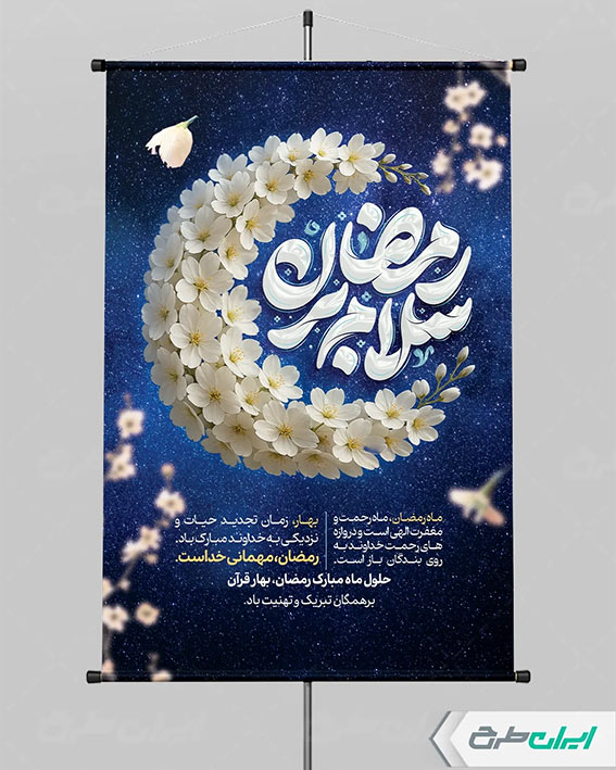طرح ماه رمضان