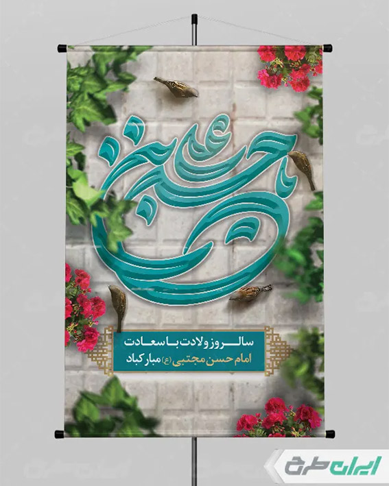 طرح لایه باز امام حسن
