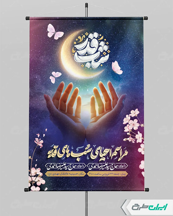 طرح لایه باز شب قدر