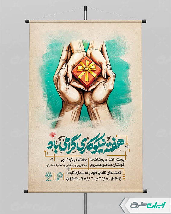 طرح لایه باز احسان و نیکوکاری