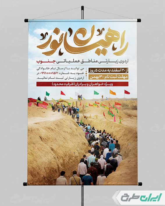 طرح لایه باز راهیان نور