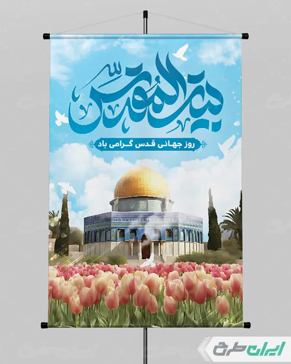 طرح لایه باز روز قدس