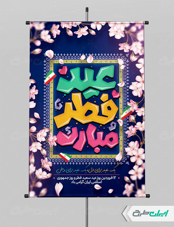 طرح لایه باز عید فطر