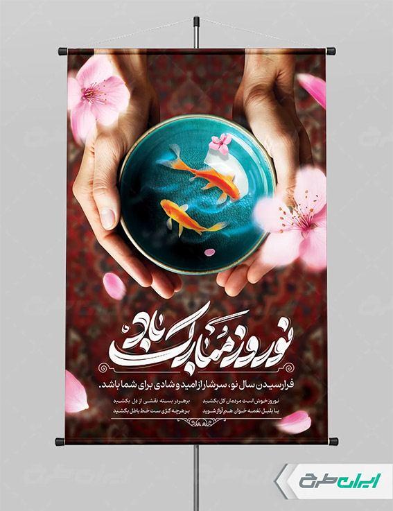 پوستر عید نوروز