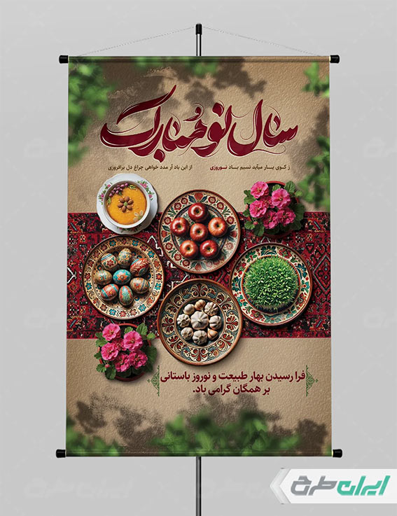 طرح لایه باز عید نوروز