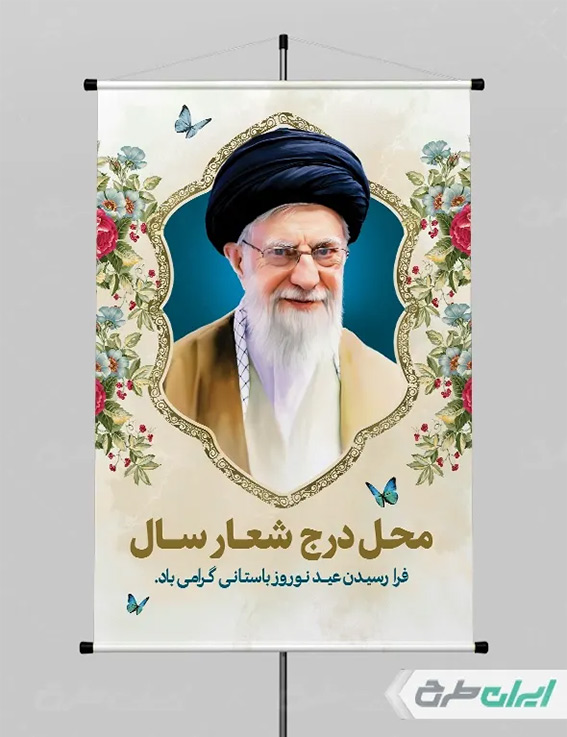 طرح لایه باز شعار سال