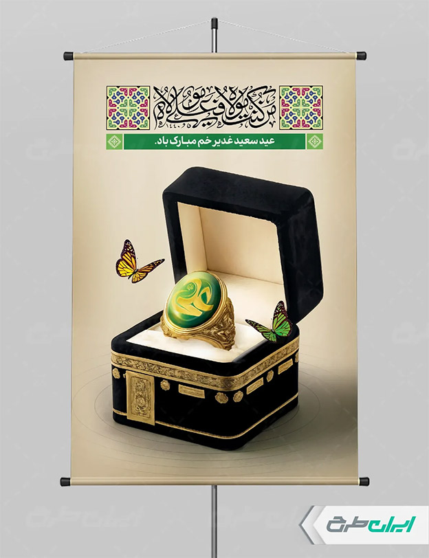 طرح لایه باز عید غدیر