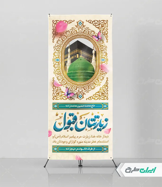 بنر لایه باز مکه