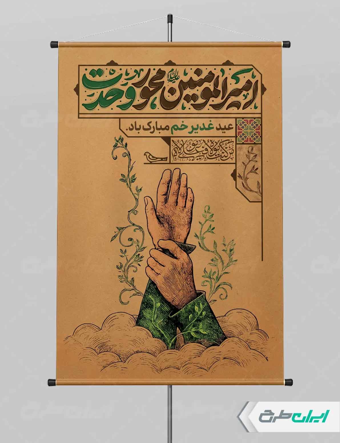 طرح عید غدیر