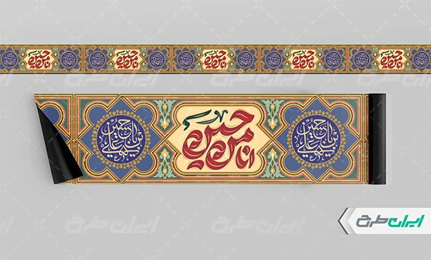 طرح کتیبه محرم