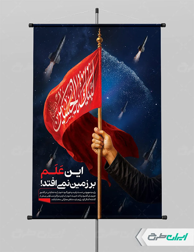 پوستر لایه باز محرم