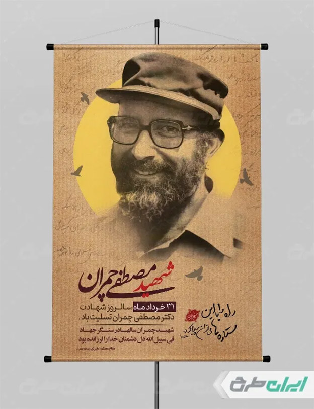 طرح لایه باز دکتر چمران