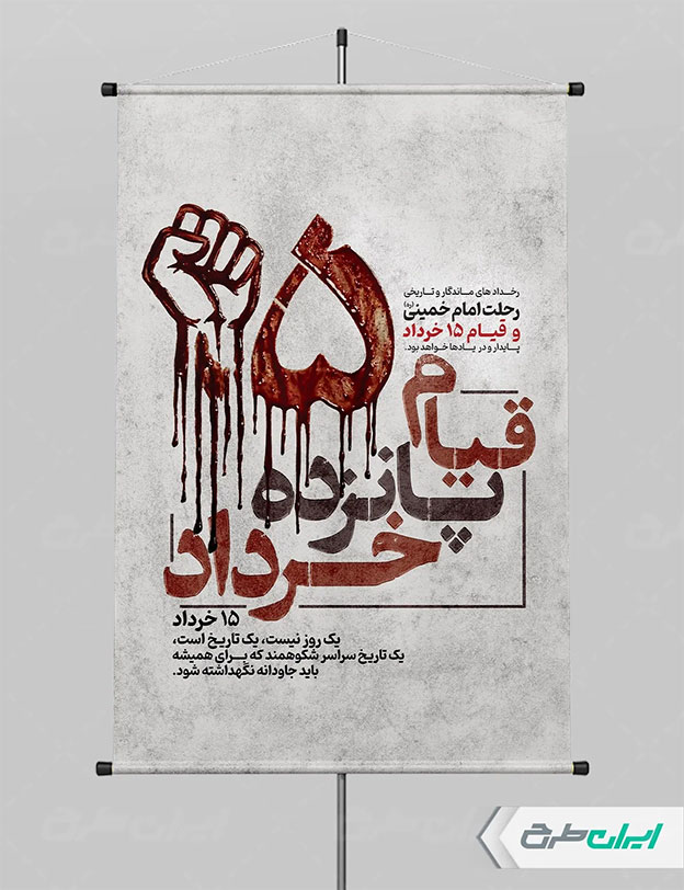 طرح قیام 15 خرداد