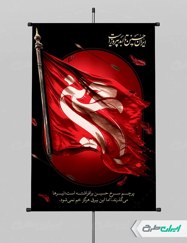 بنر محرم
