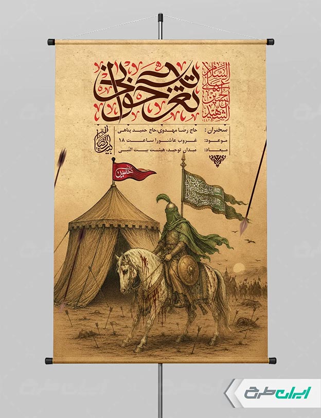 طرح لایه باز محرم