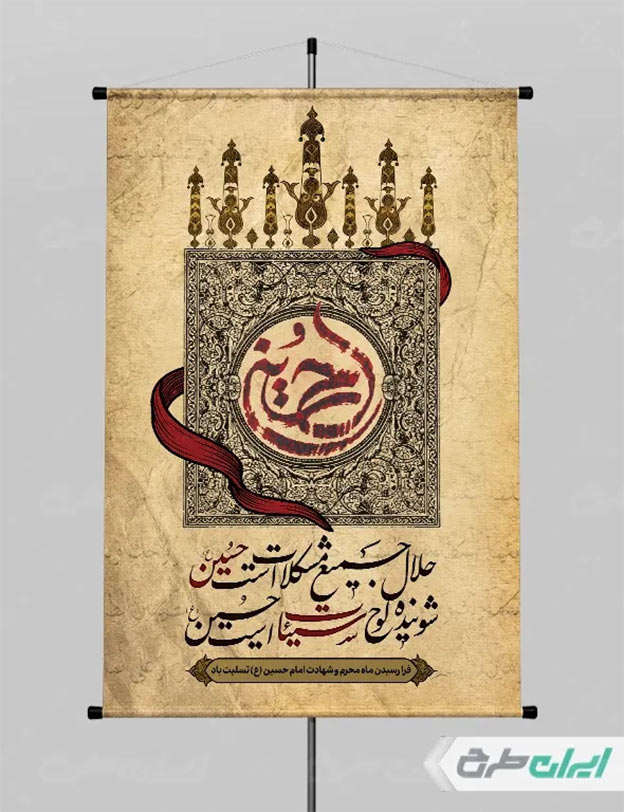 بنر محرم