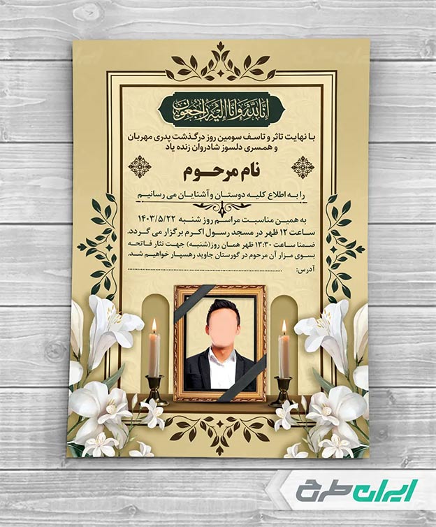 آگهی ترحیم
