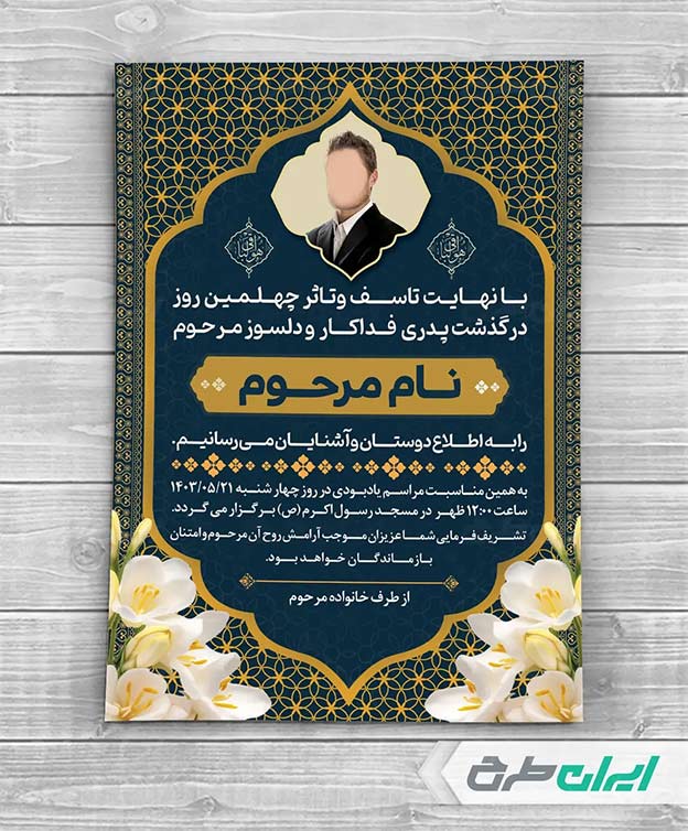 اعلامیه ترحیم