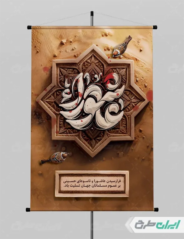 پوستر عاشورا