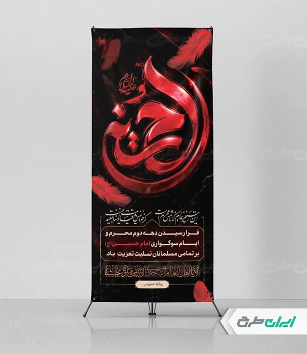 طرح لایه باز محرم