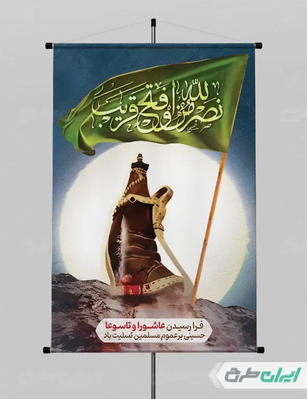 بنر تاسوعا
